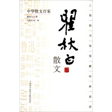 中华散文百家：瞿秋白散文