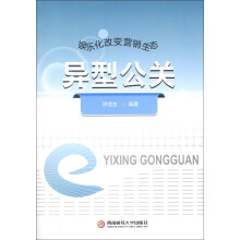 异型公关