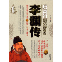 李渊传
