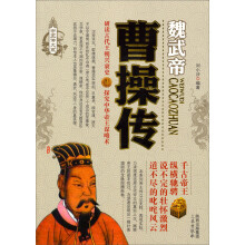 曹操传