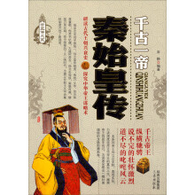 秦始皇传