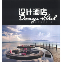 设计酒店