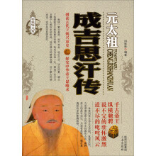成吉思汗传