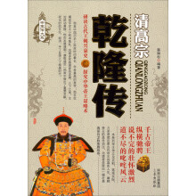乾隆传