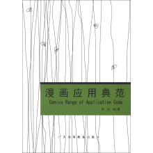 漫画应用典范