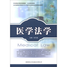 医学法学