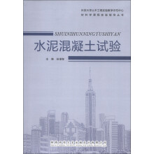 水泥混凝土试验
