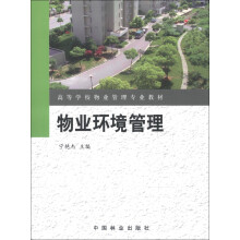 物业环境管理