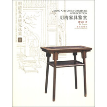 明清家具研究选集1:明清家具鉴赏