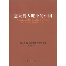 意大利人眼中的中国