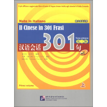 汉语会话301句（意大利文注释）（上）（第3版）（附MP3光盘1张）