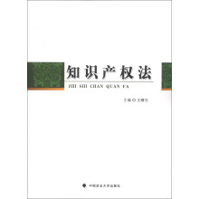 知识产权法