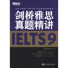 新东方剑桥雅思真题精讲9