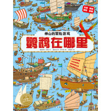 海豚绘本花园：鹦鹉在哪里（平装）