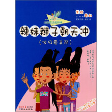 垃圾爱美丽：辣妹辫子朝天冲