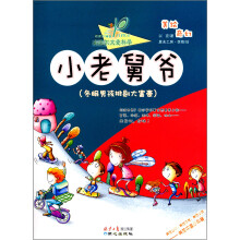 冬眠男孩挑剔大富豪：小老舅爷
