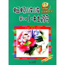 蚯蚓波波和小杜鹃