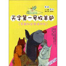 美丽的自然保护区：天字第一号牧羊驴