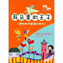 塑料助听器里的争吵：耳朵里的王子