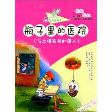 与土壤有关的病人：瓶子里的医院