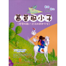 小达尔文爱科学·动物有情天·慕草那小子：草原牧歌·一匹马的前世今生