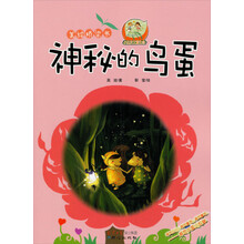小达尔文爱生命·美绘桥梁书：神秘的鸟蛋