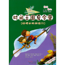 小达尔文爱科学·奇幻美世界·时间王国夏令营：桫椤的物种旅行