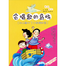 小达尔文爱科学·校园也神奇·会唱歌的岛屿：冰山融化了小狐狸的家