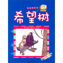希望树