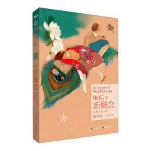 花样年华书系·盛开·90后新概念·舜华纪