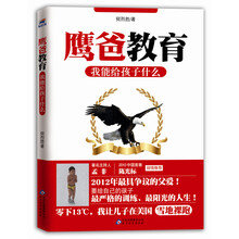 鹰爸教育：我能给孩子什么