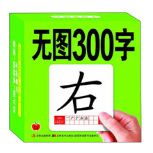 学前必备卡：无图300字