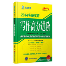 2014年考研英语写作高分进阶