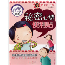 非常班级:秘密心情便利贴
