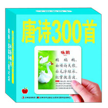 学前必备卡：唐诗300首