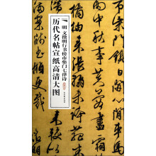 明文徵明行书傍市柴门七律诗