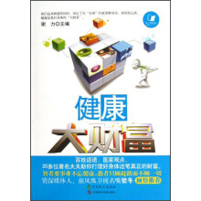 健康大财富