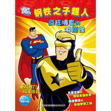 钢铁之子超人:疯狂捕食的吸能怪