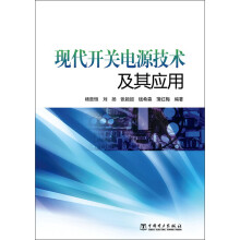 现代开关电源技术及其应用