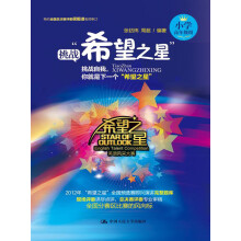 挑战“希望之星”：小学高年级组（附光盘1张）