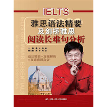 雅思语法精要及剑桥雅思阅读长难句分析