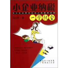 小企业纳税一学就会
