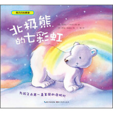 亮闪闪的愿望:北极熊的七彩虹