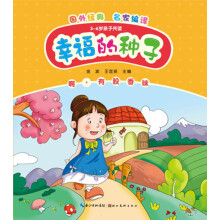 幸福的种子:啊,有股香味