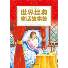 每天给我讲故事:世界经典童话故事集(红色卷)