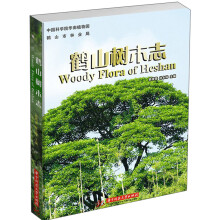 鹤山树木志