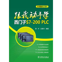 跟我动手学西门子S7-200PLC