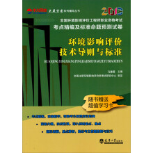 环境影响评价技术导则与标准