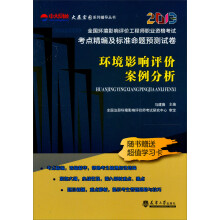 环境影响评价案例分析