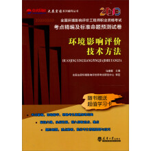 环境影响评价技术方法